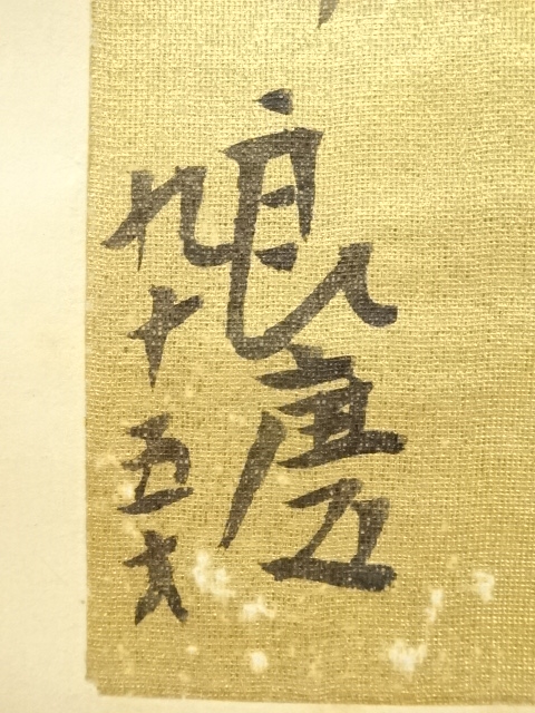 道具 ] - 道具 清水寺大西良慶筆 あかつきの星 和歌 肉筆紙本掛軸（共